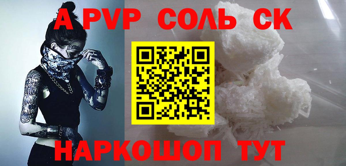 APVP СК  Alfa_PVP Crystall  Пушкино  купить  сайты  Вход с VPN 