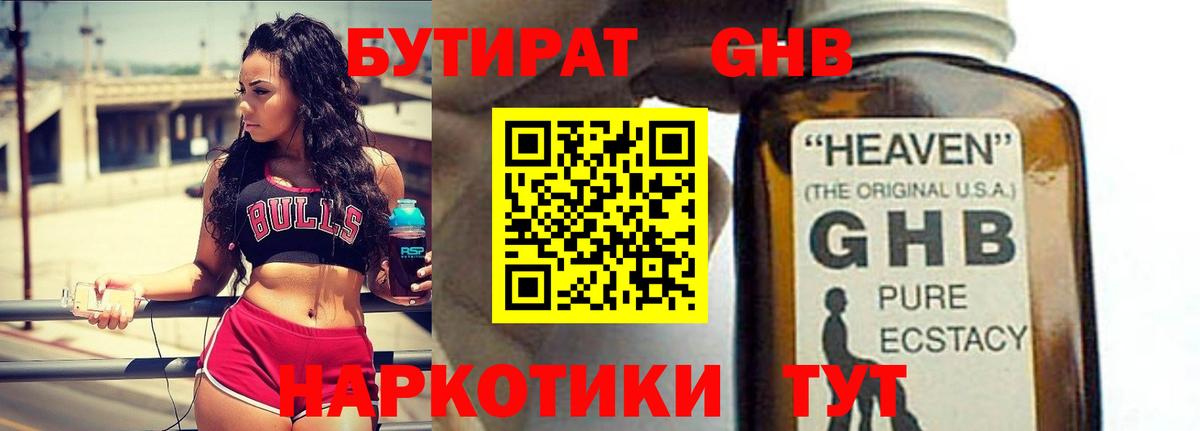 Бутират 1.4BDO  Вход с VPN  Пушкино 