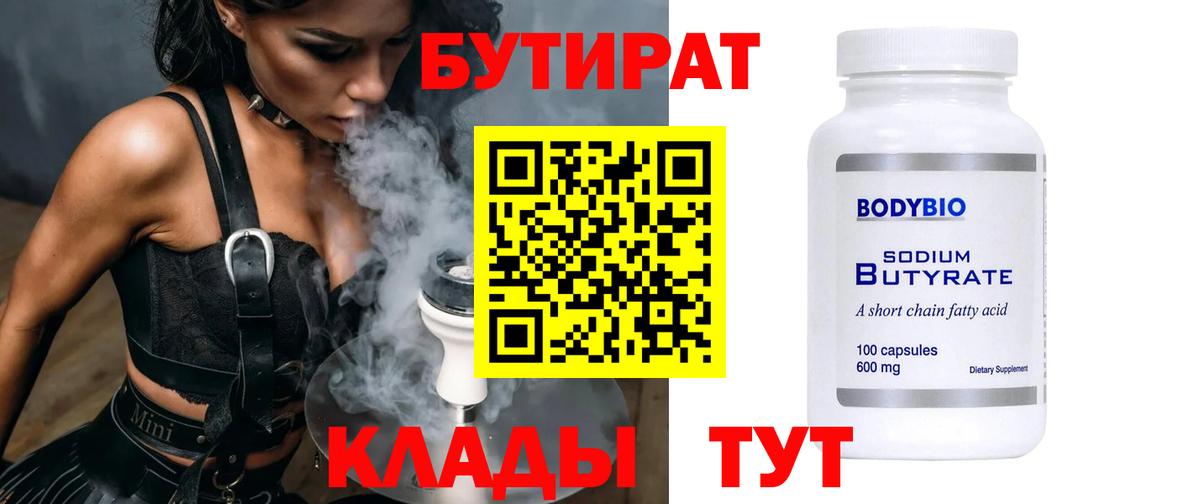 Бутират GHB Пушкино