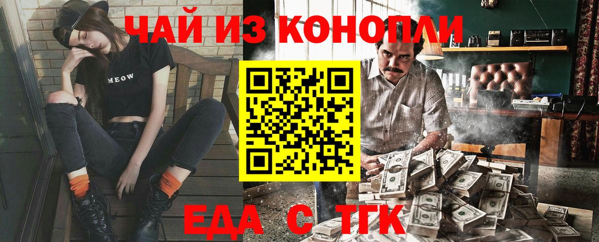 Еда ТГК конопля Пушкино