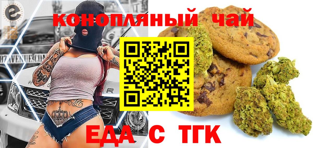 Еда ТГК марихуана  Вход с VPN  Пушкино 