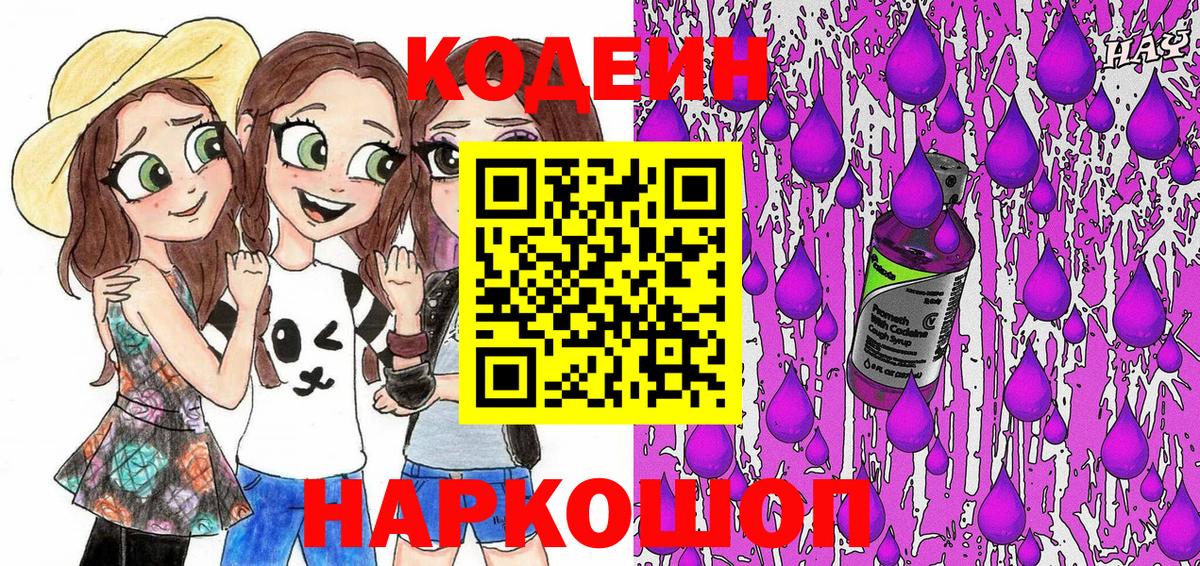Пушкино  Codein Purple Drank  Кодеин напиток Lean (лин)  Вход с VPN 