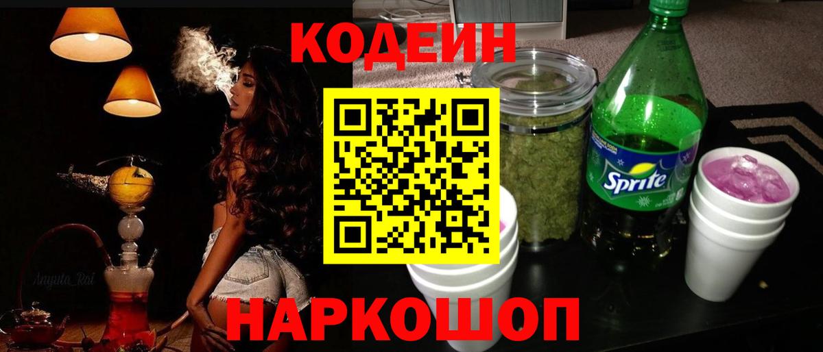 Кодеиновый сироп Lean напиток Lean (лин) Пушкино