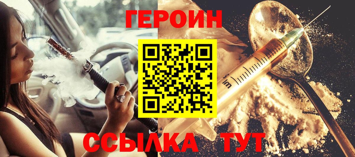 ГЕРОИН хмурый Пушкино