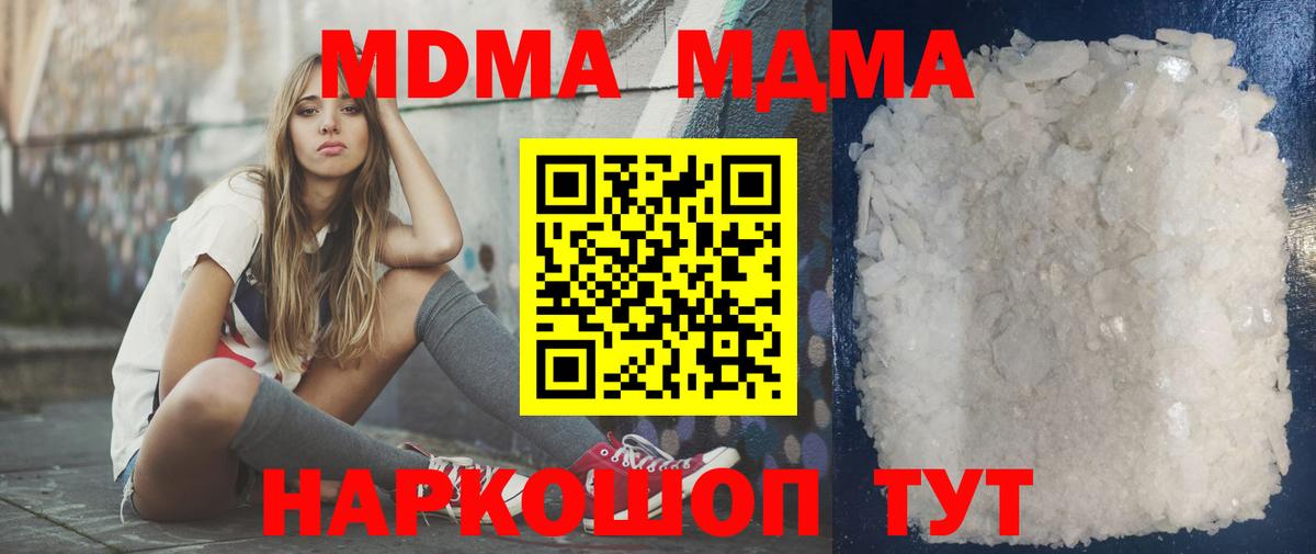 МДМА  Вход с VPN  MDMA crystal  Пушкино  МДМА кристаллы 