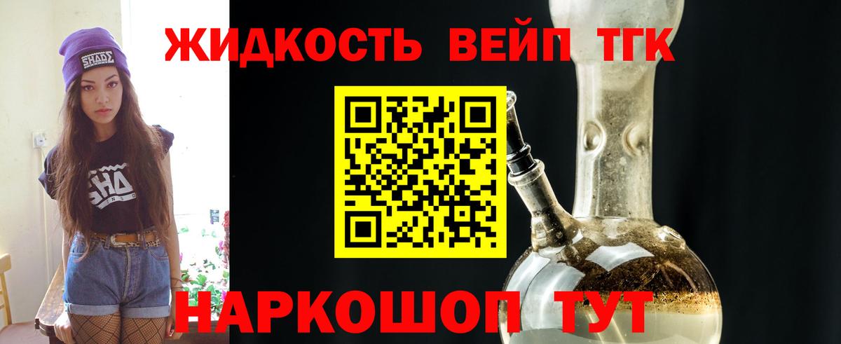 Пушкино  ТГК THC oil  Вход с VPN  Дистиллят ТГК жижа 